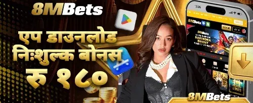 एप डाउनलोड बोनस RS180 promotion