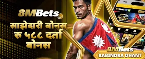 साथीलाई निम्तो गर्नुहोस् बोनस